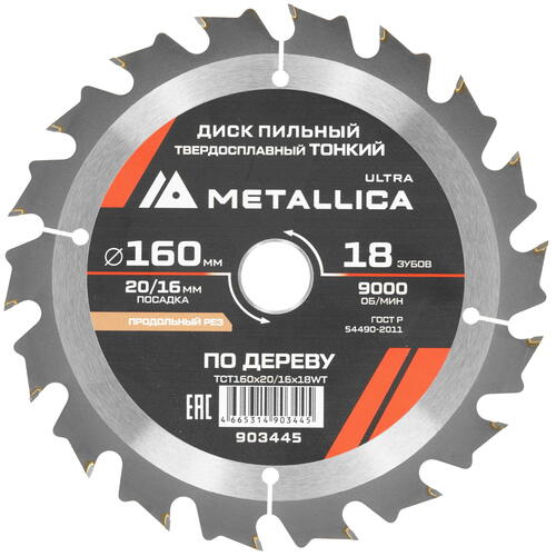 Купить Диск пильный Metallica 903445  9120751. Характеристики, отзывы и цены в Донецке