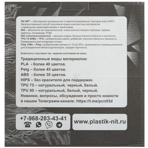 Купить Пластик НИТ ABS  5602792. Характеристики, отзывы и цены в Донецке