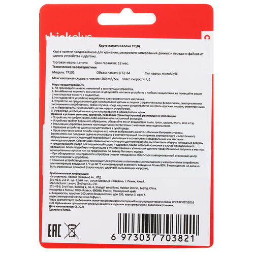 Купить Карта памяти Lenovo microSDXC 64 ГБ [36005600]  5415992. Характеристики, отзывы и цены в Донецке