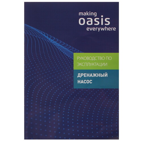 Купить Насос дренажный Oasis DN 220/14  8197865. Характеристики, отзывы и цены в Донецке