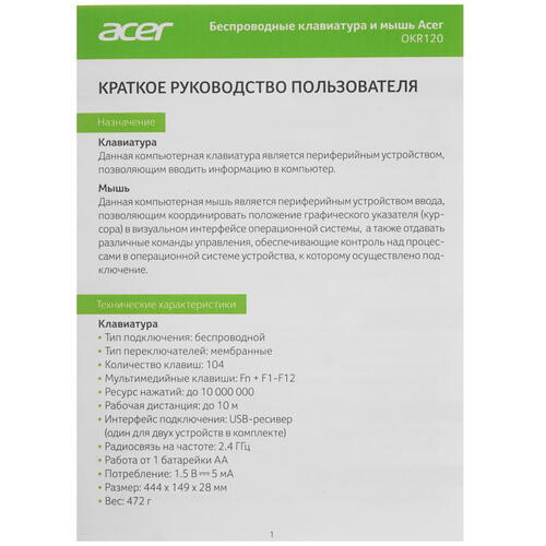 Купить Клавиатура+мышь беспроводная   Acer OKR120 черный  5016800. Характеристики, отзывы и цены в Донецке