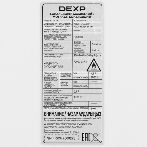 Купить Кондиционер мобильный DEXP AC-PA09MD/W белый  9046217. Характеристики, отзывы и цены в Донецке
