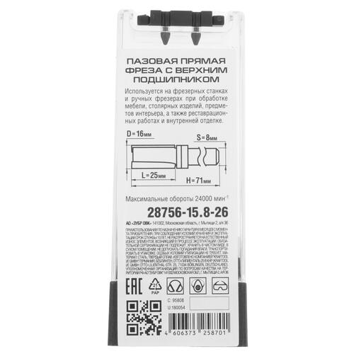 Купить Фреза ЗУБР 28756-15.8-26  5306863. Характеристики, отзывы и цены в Донецке