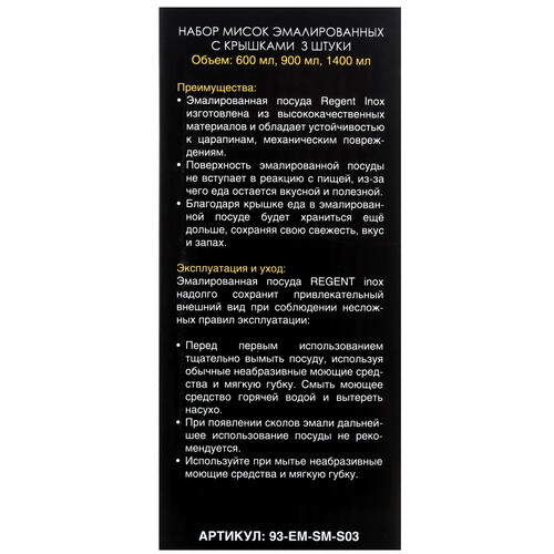 Купить Набор мисок Regent inox Linea Smalto 93-EM-SM-S03  9124857. Характеристики, отзывы и цены в Донецке