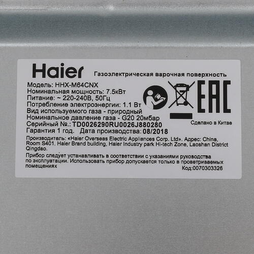 Купить Газовая варочная поверхность Haier HHX-M64CNX  1277647. Характеристики, отзывы и цены в Донецке