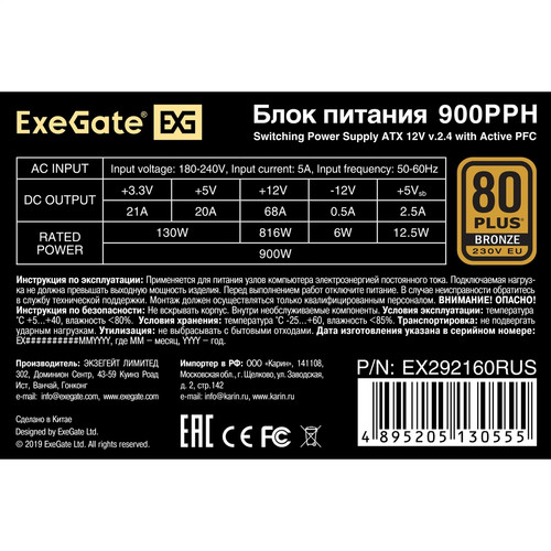 Купить Блок питания ExeGate 80 PLUS Bronze 900PPH OEM [EX292160RUS-OEM] черный  9921143. Характеристики, отзывы и цены в Донецке