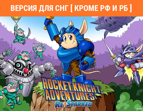Купить Игра Rocket Knight Adventures: Re-Sparked! (Steam)  5610597. Характеристики, отзывы и цены в Донецке