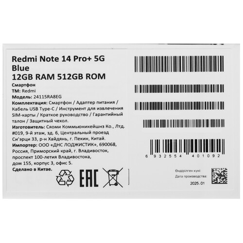 Купить 6.67" Смартфон Xiaomi Redmi Note 14 Pro+ 5G 512 ГБ голубой  5608208. Характеристики, отзывы и цены в Донецке