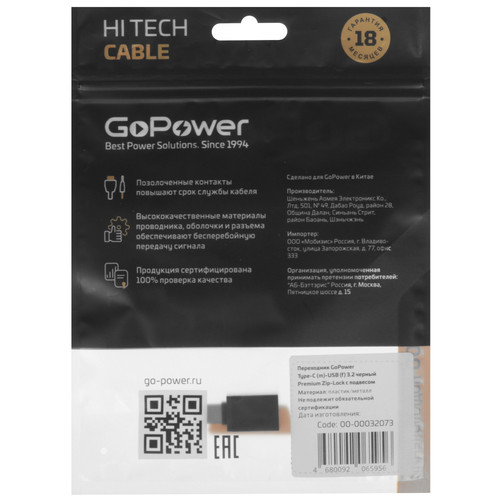 Купить Переходник GoPower USB Type-C - USB Type-A черный  5631697. Характеристики, отзывы и цены в Донецке