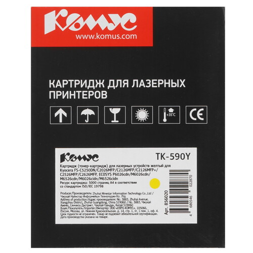Купить Картридж лазерный Комус TK-590Y желтый, с чипом  9141574. Характеристики, отзывы и цены в Донецке
