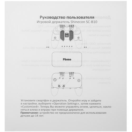 Купить Игровой держатель Shinecon SC-B10 черный  4710495. Характеристики, отзывы и цены в Донецке