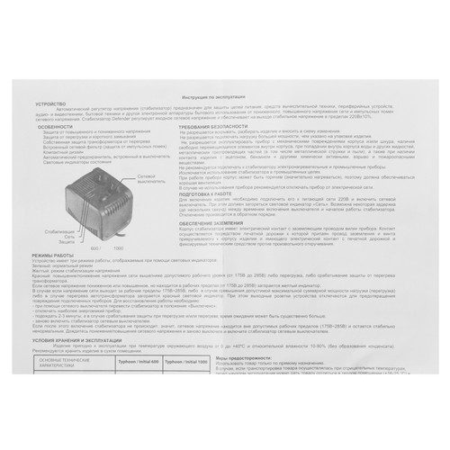 Купить Стабилизатор напряжения Defender AVR Typhoon 1000  5338705. Характеристики, отзывы и цены в Донецке