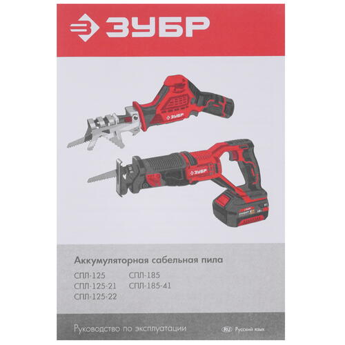 Купить Сабельная пила Зубр СПЛ-185-41 С1-18 18V  9963636. Характеристики, отзывы и цены в Донецке