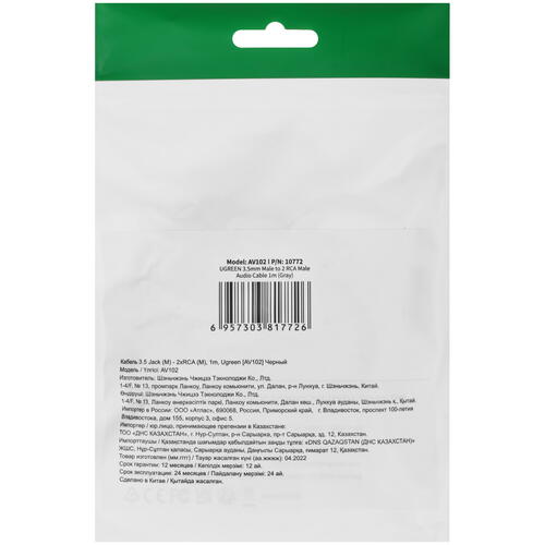 Купить Кабель   Ugreen 3.5 mm jack - RCA x2 черный  5026955. Характеристики, отзывы и цены в Донецке