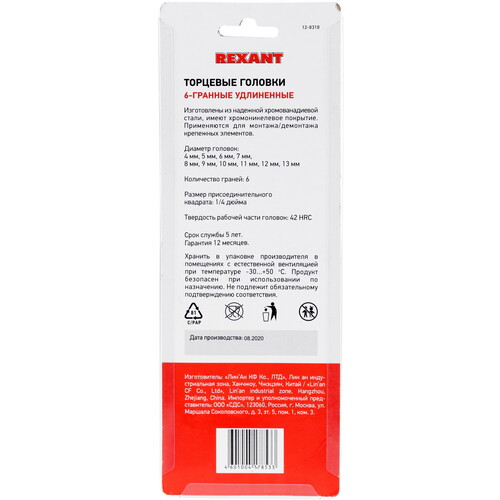 Купить Набор торцевых головок Rexant 12-8318  5331620. Характеристики, отзывы и цены в Донецке