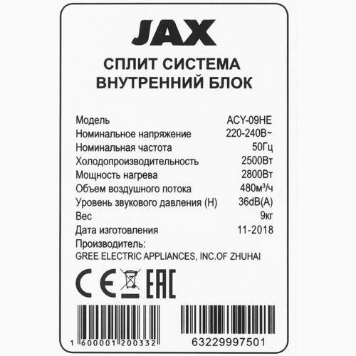 Купить Кондиционер настенный сплит-система JAX ACY-09HE/ACY-09HE белый  8128801. Характеристики, отзывы и цены в Донецке
