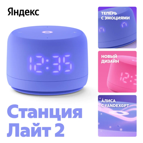 Купить Умная колонка Яндекс Станция Лайт 2 фиолетовый  5479928. Характеристики, отзывы и цены в Донецке