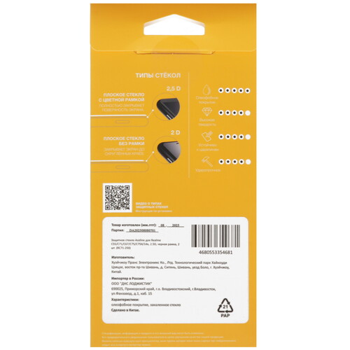 Купить Защитное стекло Aceline для экрана realme 14x/ C55/ C67/ C71/ C75/ C75x  5637014. Характеристики, отзывы и цены в Донецке