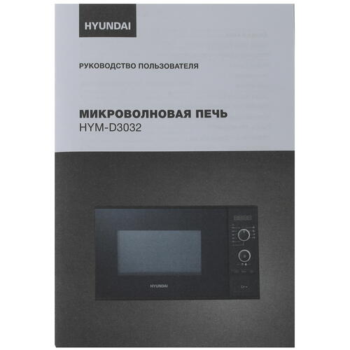 Купить Микроволновая печь Hyundai HYM-D3032 черный  9901518. Характеристики, отзывы и цены в Донецке