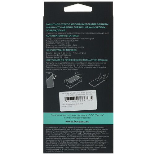 Купить Защитное стекло BoraSCO для экрана Apple iPhone 17 Pro Max  9291341. Характеристики, отзывы и цены в Донецке