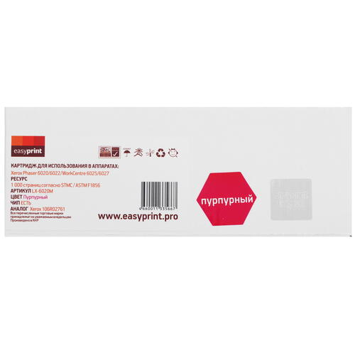 Купить Картридж лазерный EasyPrint LX-6020M пурпурный, с чипом  9980864. Характеристики, отзывы и цены в Донецке