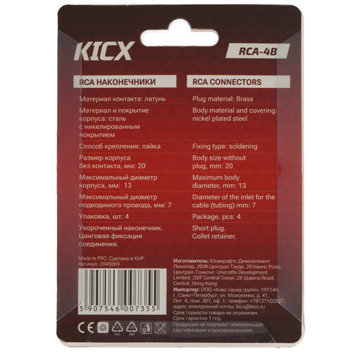 Купить RCA-коннектор Kicx RCA-4B  9104345. Характеристики, отзывы и цены в Донецке