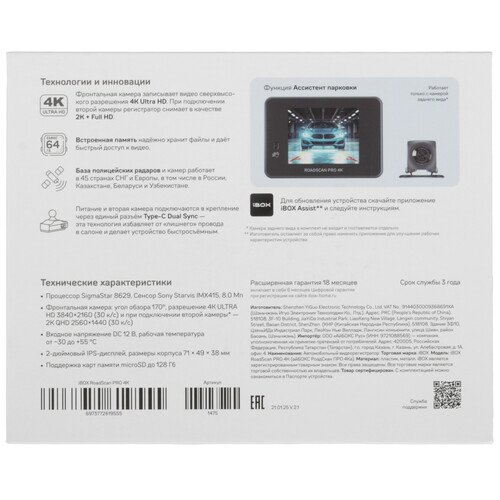 Купить Видеорегистратор iBOX RoadScan PRO 4K  9293145. Характеристики, отзывы и цены в Донецке