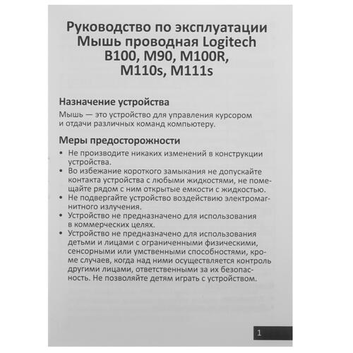 Купить Мышь проводная Logitech Mouse M110 SILENT  5060440. Характеристики, отзывы и цены в Донецке