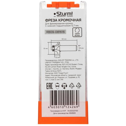 Купить Фреза Sturm! RB09-081616  9112958. Характеристики, отзывы и цены в Донецке