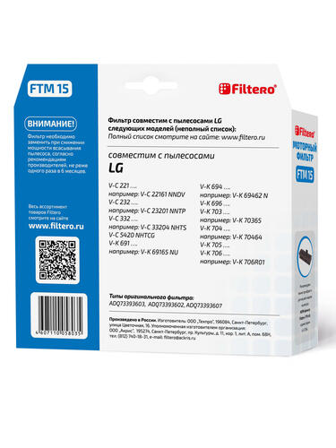 Купить Фильтр Filtero FTM 15  1144647. Характеристики, отзывы и цены в Донецке