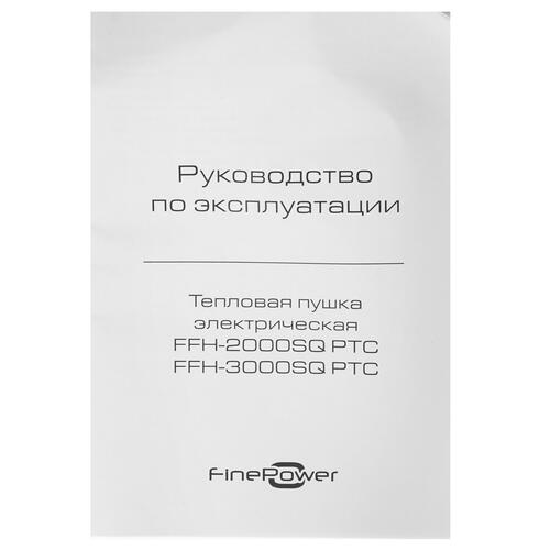 Купить Тепловая пушка электрическая FinePower FFH-3000SQ PTC  5400789. Характеристики, отзывы и цены в Донецке