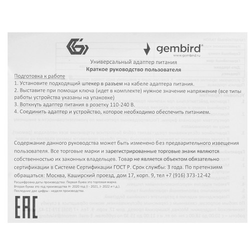 Купить Адаптер питания сетевой Gembird NPA-AC5  4863718. Характеристики, отзывы и цены в Донецке
