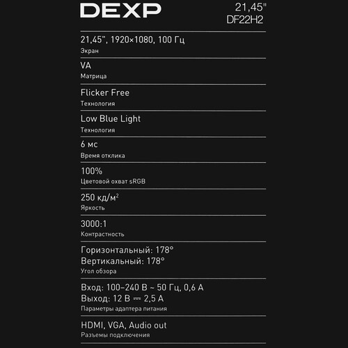 Купить 21.45" Монитор DEXP DF22H2 черный  9077554. Характеристики, отзывы и цены в Донецке