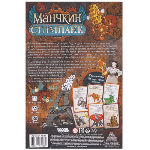 Купить Игра настольная "Манчкин. Стимпанк"  9910586. Характеристики, отзывы и цены в Донецке