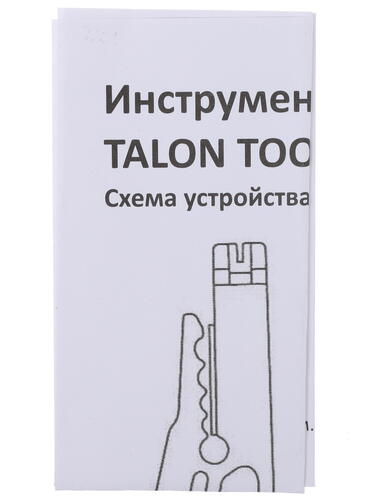 Купить Инструмент для зачистки TALON TOOL HT-318M  1142137. Характеристики, отзывы и цены в Донецке