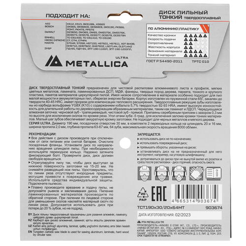 Купить Диск пильный Metallica 903674  9120902. Характеристики, отзывы и цены в Донецке