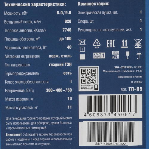Купить Тепловая пушка электрическая ЗУБР ТП-П9  5057226. Характеристики, отзывы и цены в Донецке