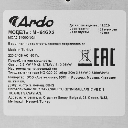 Купить Газовая варочная поверхность Ardo MH64GX2  9243819. Характеристики, отзывы и цены в Донецке