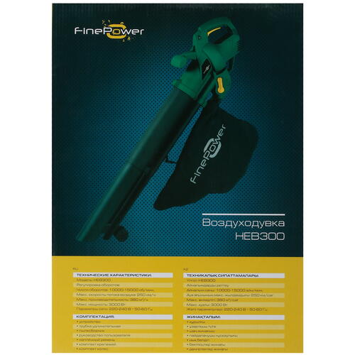 Купить Электрическая воздуходувка FinePower HEB300  4893924. Характеристики, отзывы и цены в Донецке