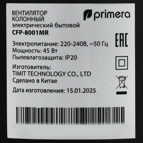 Купить Вентилятор Primera CFP-8001MR  белый  9235517. Характеристики, отзывы и цены в Донецке