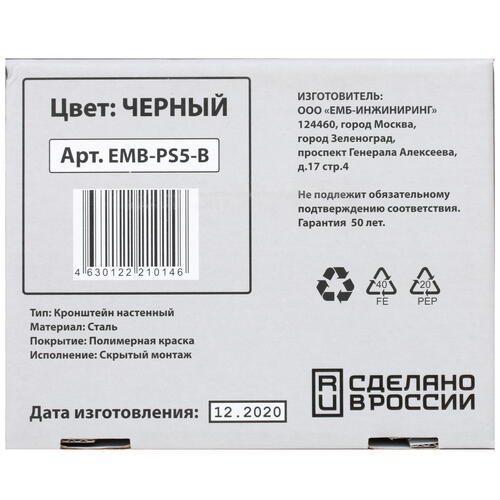 Купить Крепление EMBODIMENT EMB-PS5 черный  4750414. Характеристики, отзывы и цены в Донецке
