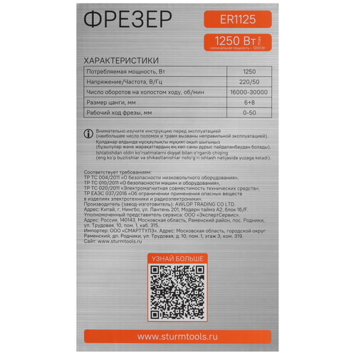 Купить Фрезер Sturm! ER1125  9112579. Характеристики, отзывы и цены в Донецке