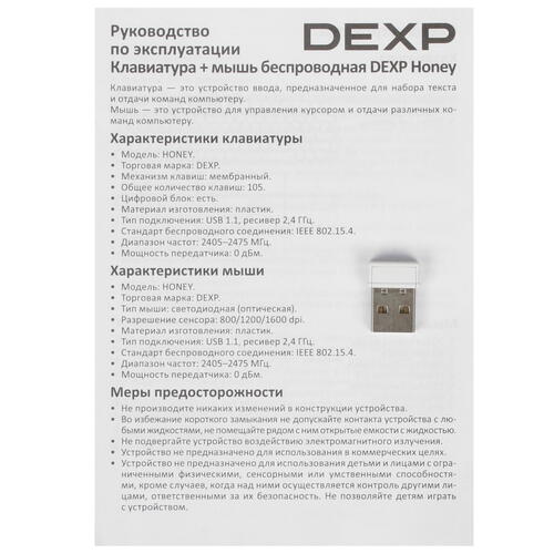 Купить Клавиатура+мышь беспроводная   DEXP Honey бежевый  5410030. Характеристики, отзывы и цены в Донецке
