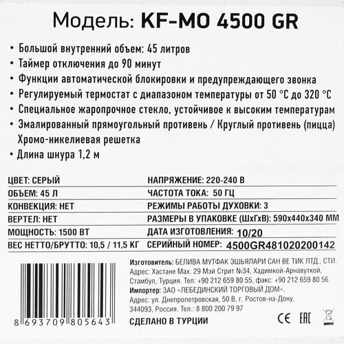 Купить Мини-печь Kraft KF-MO 4500 GR серебристый  8192481. Характеристики, отзывы и цены в Донецке