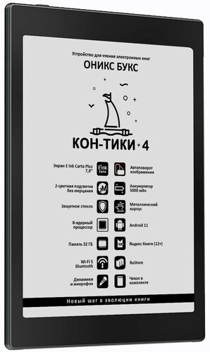 Купить 7.8" Электронная книга ОНИКС БУКС Кон-Тики 4 черный + чехол  5621417. Характеристики, отзывы и цены в Донецке
