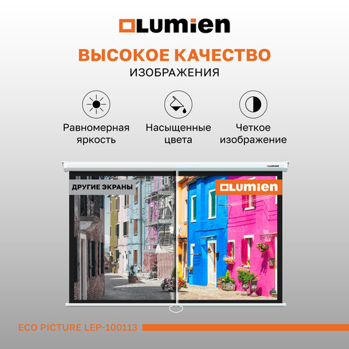 Купить 97" Экран для проектора Lumien Eco Picture LEP-100113  1677192. Характеристики, отзывы и цены в Донецке