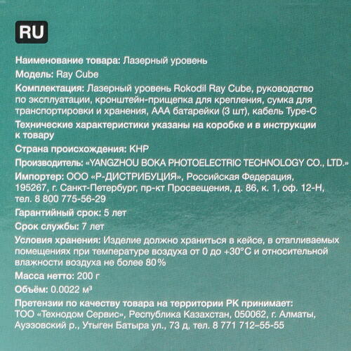 Купить Лазерный нивелир Rokodil Ray Cube  9065718. Характеристики, отзывы и цены в Донецке