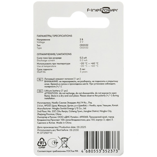 Купить Батарейка FinePower Lithium  9283480. Характеристики, отзывы и цены в Донецке