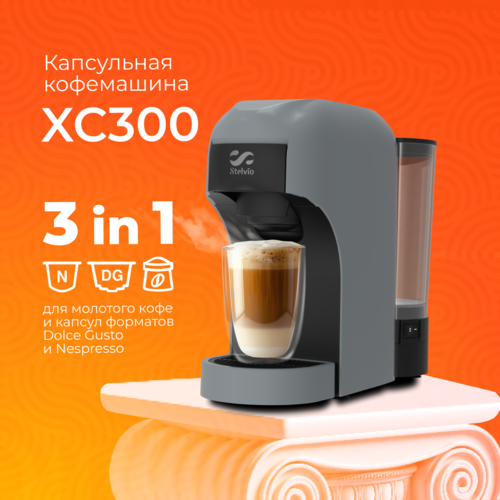 Купить Кофемашина капсульная Stelvio XC300 S  9229592. Характеристики, отзывы и цены в Донецке