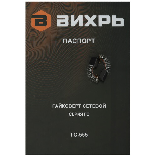 Купить Гайковерт Вихрь ГС-555  5613614. Характеристики, отзывы и цены в Донецке